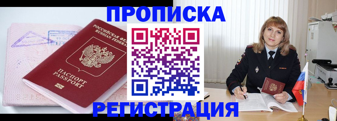 временная регистрация для школы в Кирсе