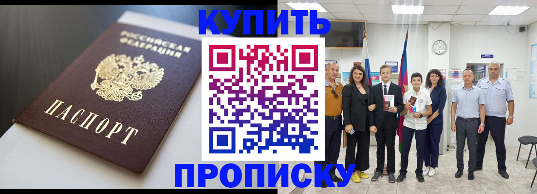 купить прописку в Кирсе