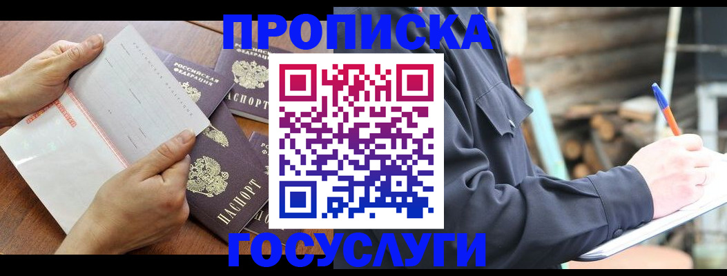 прописка гарантия в Кирсе