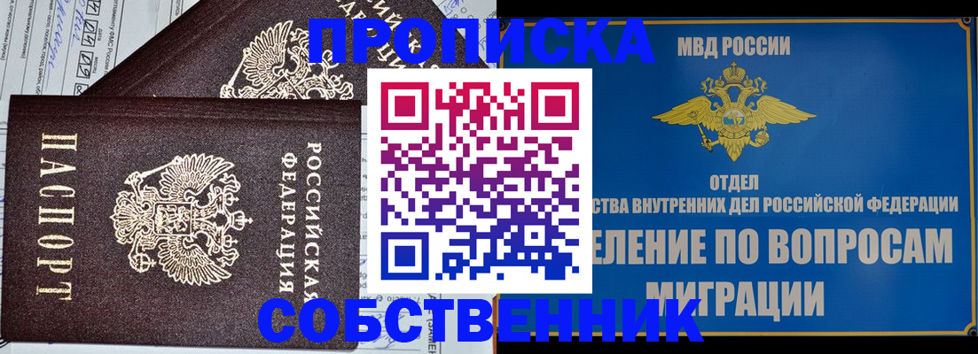 прописка в Кирсе